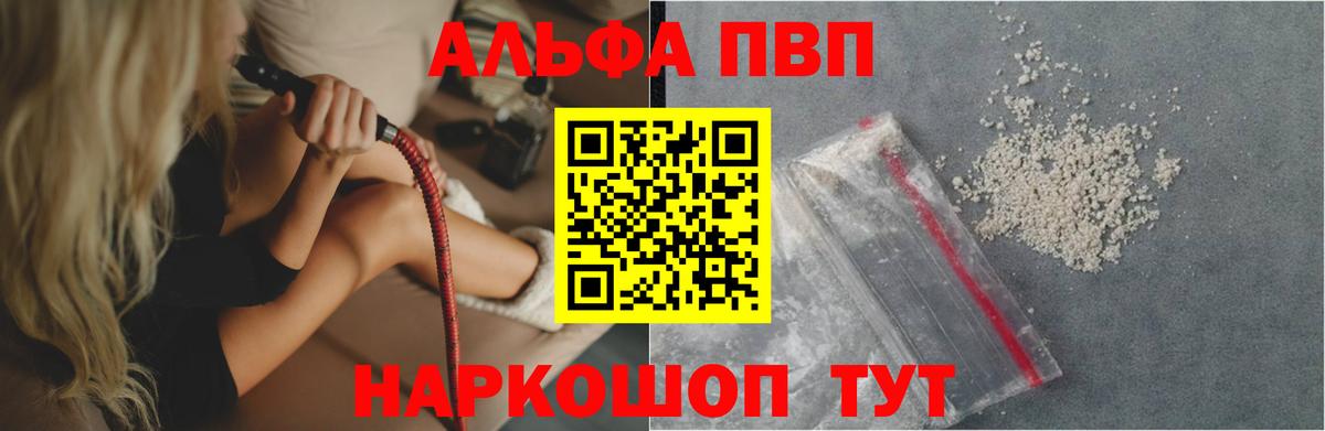 A-PVP крисы CK  цены   Сосновый Бор  А ПВП СК  Альфа ПВП Соль  Вход с VPN  APVP 