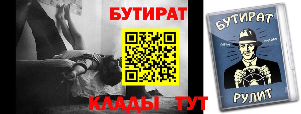 Бутират BDO 33% Сосновый Бор