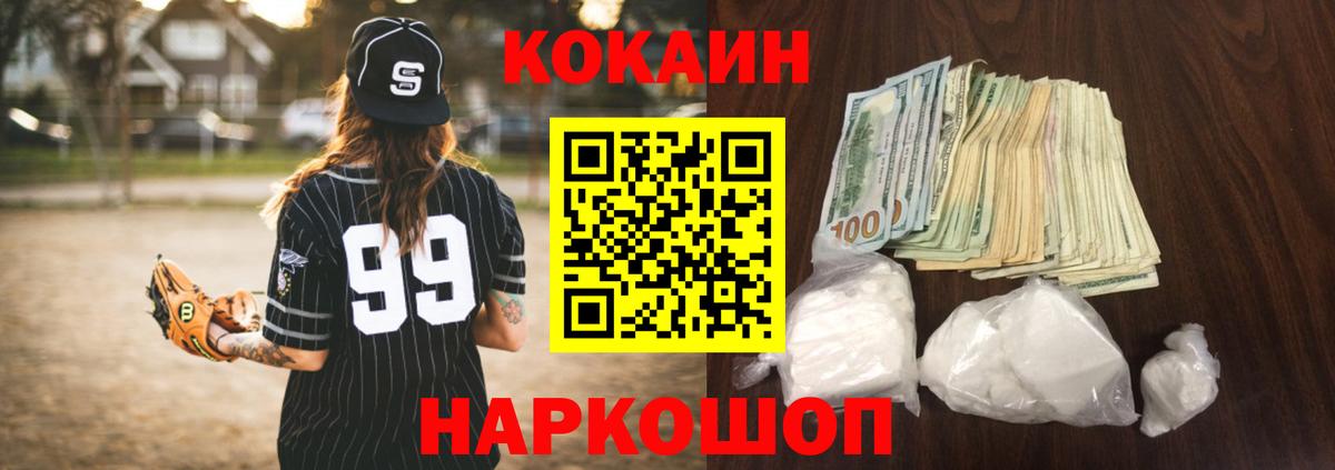 Кокаин  Вход с VPN  Сосновый Бор  COCAIN FishScale  Cocaine Колумбийский 