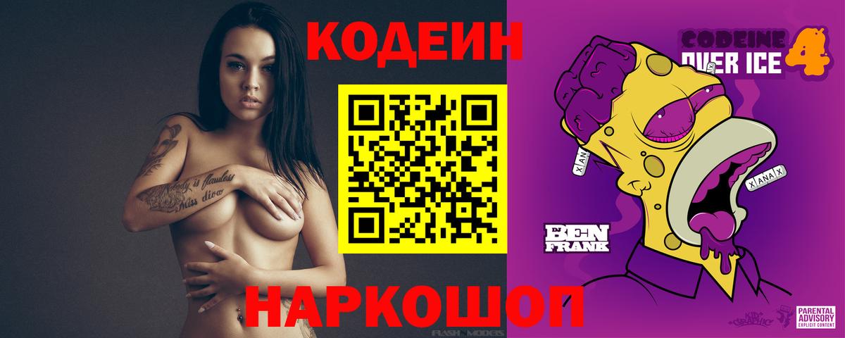 Codein Purple Drank  Сосновый Бор 