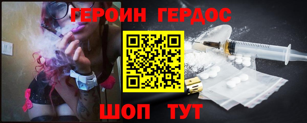 Героин Heroin  Сосновый Бор 