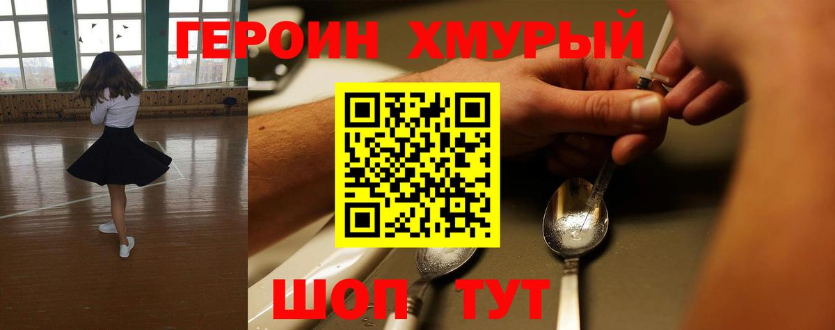 Героин герыч  Вход с VPN  ГЕРОИН  Сосновый Бор 