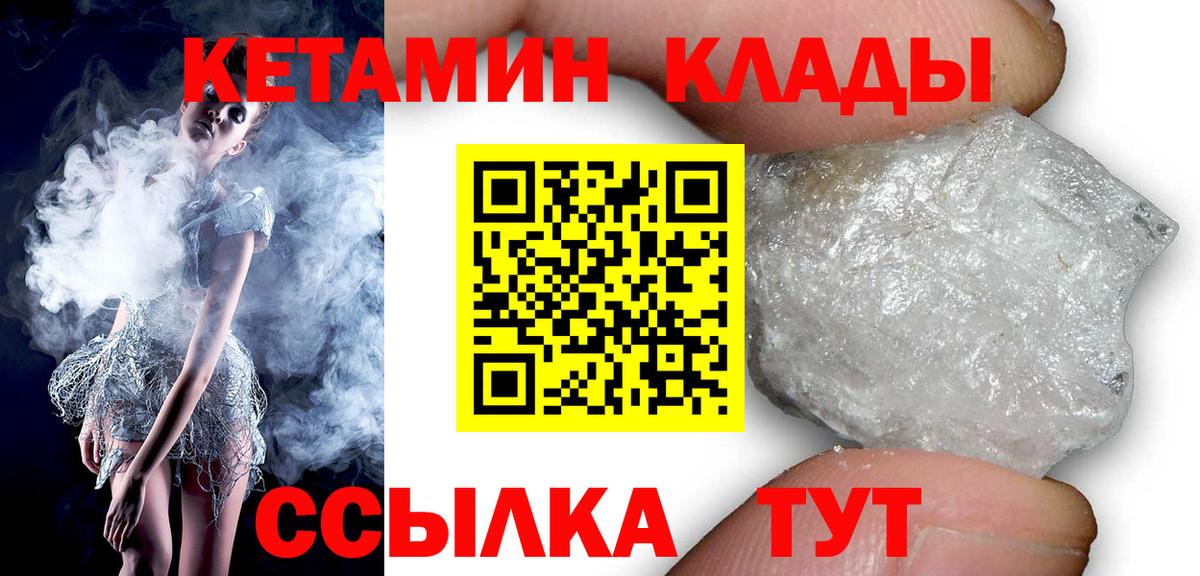Кетамин VHQ  Вход с VPN  Сосновый Бор  КЕТАМИН VHQ 