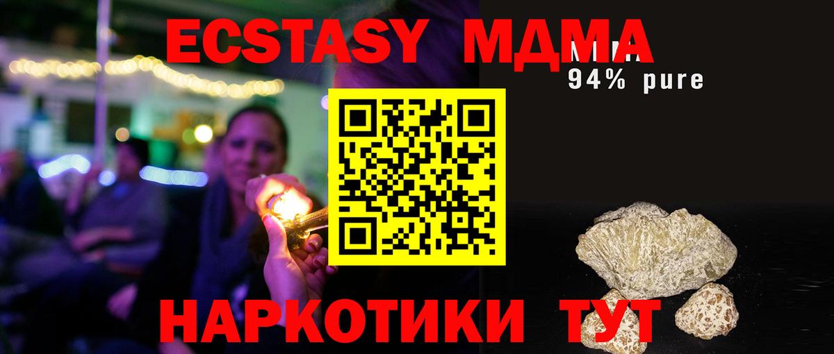 MDMA кристаллы Сосновый Бор
