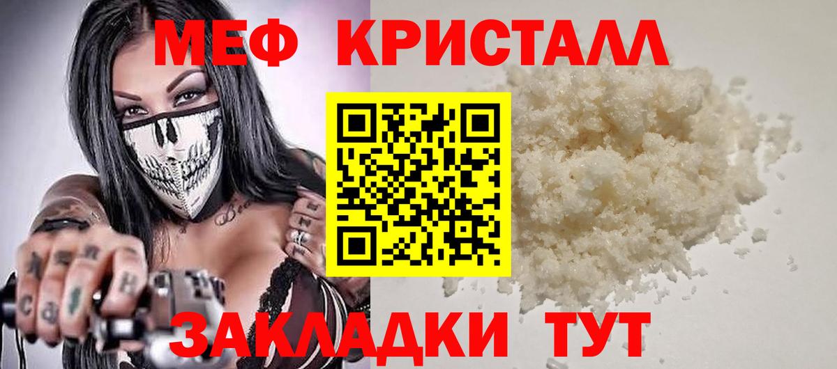 МЕФ кристаллы  как найти закладки  МЕФ 4 MMC  Сосновый Бор  Меф 