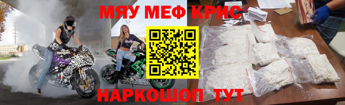 Меф кристаллы Сосновый Бор