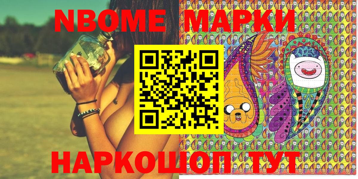 Марки NBOMe 1,5мг  Марки NBOMe 1,5мг  Вход с VPN  Сосновый Бор 